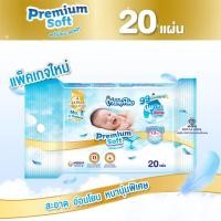 ราคา ทิชชู่เปียก ทิชชู่เด็กช่วยดูแลผิวลูกน้อยให้เนียนนุ่ม มามี่โพโคไวพส์ พรีเมี่ยม ซอฟท์ 20 ชิ้น (23148539203)