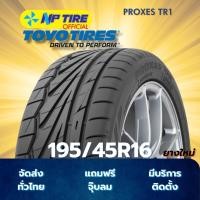 ราคา ยาง 195/45R16 TOYO PROXES TR1 ราคาต่อเส้น ปี 2023 (25694517474)