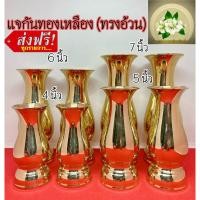 ราคา แจกันอ้วนทรงแก้ว แจกันทองเหลืองแท้ 100% (ราคาต่อคู่) 4นิ้ว 5นิ้ว 6 นิิ้ว 7นิ้ว (18682846403)