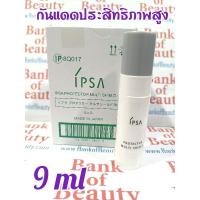 ราคา 9 ml IPSA Protector Multi Shield SPF50+ PA++++ กันแดด อิ๊ปซ่า (22575514148)