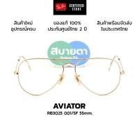 ราคา แว่นกันแดด RayBan Aviator Clear Evolve RB3025 001/5F แท้ รับประกันศูนย์ไทย 2 ปีเต็ม (246978500)