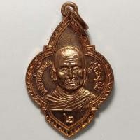 ราคา เหรียญรุ่น 2 หลวงพ่อเมี้ยน วัดโพธิ์เจริญ จ.สุพรรณบุรี ปี 2554 เนื้อทองแดง (19418224714)