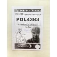 ราคา ชีทราม POL4383 ชุดเจาะเกราะ (19500633402)