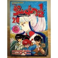 ราคา รันม่า 1/2 ไอ้หนุ่มกังฟู เล่ม 24 //หนังสือการ์ตูนมือสอง (29916489845)