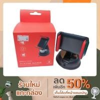 ราคา ที่จับมือถือในรถยนต์ Sucker Mobile Phone Car Holder SM-CH1 SILICONE SUCKER รุ่นประหยัด (10336805955)