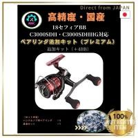 ราคา Shimano 18 Sephia BB C3000SDH C3000SDHHG Compatible +4BB Bearing Upgrade Kit for Ultegra Sephia Twin Power Biomaster MMC FACTORY Reel Parts (41663343253)