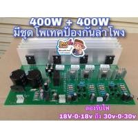 ราคา บอร์ดแอมป์ เครื่องขยายเสียง 800W 2CH สเตอริโอ 400+400 วัตต์ มีป้องกันลำโพง ครบชุดพร้อมใช้งาน แอมป์จิ๋วชิตพล (29671629147)