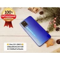 ราคา Vivo Y21 (2021)แท้ศูนย์มือสองสภาพดี 4+1/64สินค้าพร้อมส่ง (20260192284)