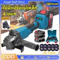 ราคา Makita หินเจียรไฟฟ้า เครื่องเจียร์ไร้สาย 1000W เครื่องเจียร 4 นิ้ว ฟรี! ใบตัด 10แผ่น ลูกหมู หินเจียร cordless Grinder (27463597719)
