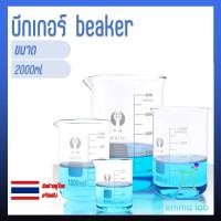 ราคา บีกเกอร์ แก้ว Glass Beaker Borosilicate Glass ขนาด 2000 3000 5000 ml (18810686843)