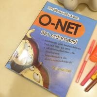 ราคา เฉลยข้อสอบจริง 5 พ.ศ. คณิตศาสตร์ O-NET [ส่งต่อสภาพดีแทบไม่มีขีดเขียน] (8175689)