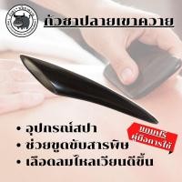 ราคา กัวซาเขาควาย ทำจากปลายเขาควายแบบกวงขัดเงา ใช้ขูดตัวกดจุดได้ทั่วร่างกาย แถมฟรีคู่มือการใช้ (14714237910)