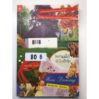 ราคา วรรณกรรมแปลมือสอง Hens Dancing ระบำแม่ไก่หัวใจกุ๊กกุ๊ก - Raffaella Barker แปลโดย มณฑารัตน์ ทรงเผ่า (23863072495)
