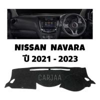 ราคา พรมปูคอนโซลหน้ารถ รุ่นนิสสัน นาวาร่า ปี 2021-2023 Nissan Navara (13302936239)