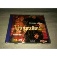 ราคา VCD ไอ้หนุ่มหมัดเมาภาค1 เฉินหลง แสดง แผ่นแท้ พากษ์ไทย (16995085974)