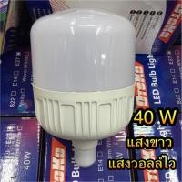 ราคา OTOKO หลอดไฟLED 40W หลอดไฟ ขั้ว E27 (1961336578)