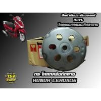 ราคา กระโหลกครัชกัดลาย HONDA LEAD125 (3688317389)