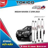 ราคา TOKICO ALPHA PLUS โช๊คอัพ NISSAN NAVARA นิสสัน นาวาร่า ปี 2014-2023 โช๊คนุ่ม เกาะแน่น ของแท้100% (20893334021)