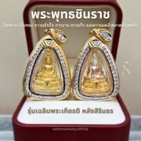 ราคา จี้พระ พระพุทธชินราช รุ่นเฉลิมพระเกียรติ หลังสิรินธร เกรดพรีเมี่ยม ไม่ลอกไม่ดำ ใส่อาบน้ำได้ มีใบรับประกัน (44457900767)