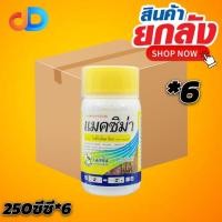 ราคา (ยกลัง 6 ขวด) แมคซิม่า สารไดฟีโนโคนาโซล25 w/v EC ขนาด 250 มล.ป้องกันโรคพืช (42373005375)