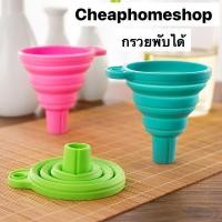 ราคา กรวยซิลิโคนพับได้ แบบพกพา ที่กรอกน้ำ กรวยกรอกน้ำมัน กรวยกรอก กรวยซิลิโคน กรวยกรอกน้ำ กรวย (20120988839)