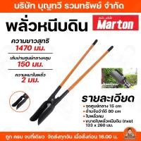 ราคา Marton พลั่วหนีบดิน พลั่วเจาะดิน พลั่วขุดดิน เป็นเครื่องมือที่ใช้ในการนำดินขึ้นจากหลุมลึกเพื่อวางเสาเข็มหรืออื่นๆ พลั่ว (14241154691)