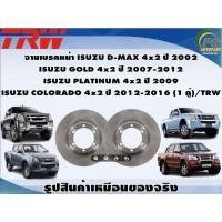ราคา จานเบรคหน้า ISUZU D-MAX 4x2 ปี 2002 ISUZU GOLD 4x2 ปี 2007-2012 ISUZU PLATINUM 4x2 ปี 2009 ISUZU COLORADO 4x2 ปี 2012 (11913978408)