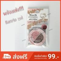ราคา Hello Kitty Eye shadow ของแท้ จากญี่ปุ่น (2713827732)
