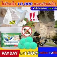 ราคา ไล่นก ก้อนไล่นกพิราบ ก้อนไล่นกพิราป 12เม็ด/กล่อง กลิ่นขับไล่นก ปลอดภัยไร้สารพิษ ไล่นกพิราบถาวร ไล่นกได้ผลดี (27660666495)