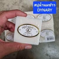 ราคา สบู่น้ำนมข้าว สบู่ตัวหอม เค.ไดนารี่ (K.DYNARY RICE MILK SOAP) สบู่น้ำนมข้าวแท้ จากธรรมชาติ สบู่นมข้าว #นมข้าว สบู่ตัวหอม (24383567896)
