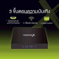 ราคา กล่องรับสัญญาณอินเทอร์เน็ตทีวี Android X (50400070879)