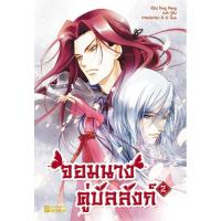 ราคา [3เล่มจบ] ใหม่ในซีล @จอมนางคู่บัลลังก์ เล่ม 1-3 (จบ) (722311042)