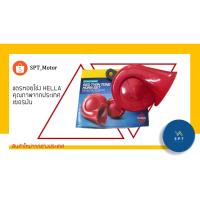 ราคา แตรหอยโข่งมาตรฐานเยอรมัน HELLA (19801952629)