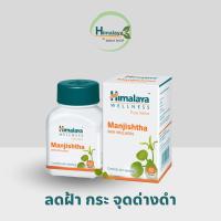 ราคา Manjishtha ลดฝ้า กระ จุดด่างดำ ลดรอยหมองคล้ำ จุด ด่าง ดำ ค่อยๆ ลดเลือน 60เม็ด (1604298403)