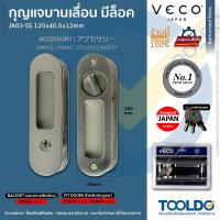 ราคา VECO มือจับบานเลื่อน มีล็อค JA03-SS มือจับฝัง กุญแจ คอม้า บานเลื่อน ประตูบานเลื่อน Slide Door Lock (25668695180)