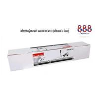 ราคา เครื่องตัดหญ้า สะพายบ่า makita RBC-411U 2 จังหวะ MAKITA ของแท้ 100 % (24520315232)