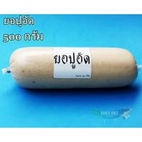 ราคา หมูยอ (รสปูอัด) ครึ่งกิโลกรัม ขนาด 500 กรัม /หมูยอ/หมูเชียงใหม่ /หมูยอจัมโบ้/หมูยออร่อย/ (2553987903)
