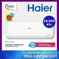 ราคา HAIER แอร์ ขนาด 18,000 BTU ระบบ Inverter เครื่องปรับอากาศติดผนัง รุ่น HSU-18VQAC03T ผ่อน 0% ได้ (43720726109)