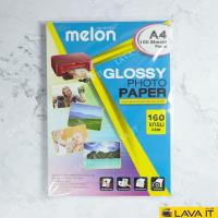 ราคา ☫﹍(ขายส่ง) กระดาษโฟโต้ MELON Photo Inkjet Glossy A4 160G. (100/Pack) (7892375334)