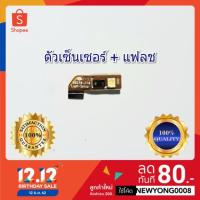 ราคา เซ็นเซอร์ + Flash i-mobile IQ 5.7 (ของแท้) (3213030698)