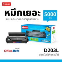 ราคา COMPUTE ตลับหมึกเลเซอร์ สำหรับ Samsung รุ่น MLT-D203S / MLT-D203L / D203 (Black) สเปค 5000แผ่น (24791813796)