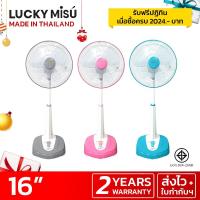 ราคา Lucky Misu พัดลมสไลด์ 16" LM 144 สีเขียวน้ำทะเล สีเทา สีชมพู_112 (49728516)