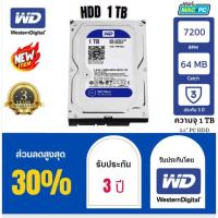 ราคา WD HDD PC 1TB/7200 SATA III 64MB Blue 3Y ฮาร์ดดิสก์ขนาด 3.5 นิ้ว ความจุ 1TB 7200RPM สำหรับ Desktop PC (WD10EZEX) (19652149522)