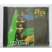 ราคา CD ซีดีเพลงไทย คีรีบูน รวม14เพลงฮิต ***ปกแผ่นสภาพดีมาก (11416578143)