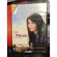 ราคา ดีวีดี คาราโอเกะ DVD Karaoke ต่าย อรทัย ชุดที่ 8 ไม่ร้องไห้ ไม่ใช่ไม่เจ็บ แผ่นซีล (22763863290)