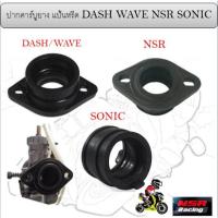 ราคา ปากคาร์บูยาง แป้นหรีด DASH WAVE NSR SONIC ยางท่อคาร์บู ยางปากคาร์บู (25532985994)