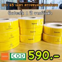 ราคา SuperGo ของแท้จาก Germany สติกเกอร์ เทปสะท้อนแสง ติดรถบรรทุก ยาว 45.7 เมตร ตรวจขนส่งผ่านแน่นอน (3532099683)