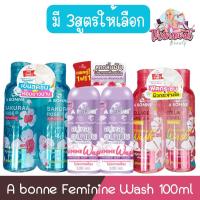 ราคา (1แถม1) A bonne Feminine Wash 100ml เอ บอนเน่ เฟมมินีน วอช 100มล. สบู่เหลวอนามัย เพื่อจุดซ่อนเร้น (22844399979)