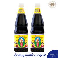 ราคา ซีอิ๊วขาว 2 ขวด เด็กสมบูรณ์ซีอิ๊วขาวสูตร1 1000 ซีซี. 2 ขวด (29512609551)