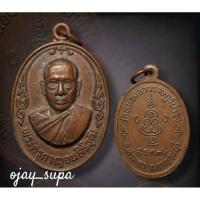ราคา เหรียญพระครูกาญจนสิริวุฒิ วัดหนองลานราษฎร์บำรุง จ กาญจนบุรี ปี 2536 (25524038876)